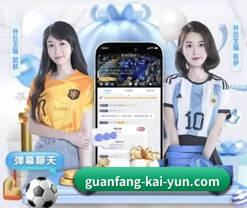 开云官方网站的故事