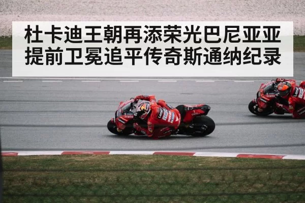Ducati motorcycle racing