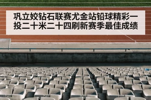 track and field stadium