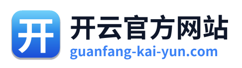 开云官方网站